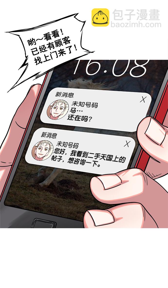 摩登三國 - [第12話] 黃巾起義—活久見 - 4