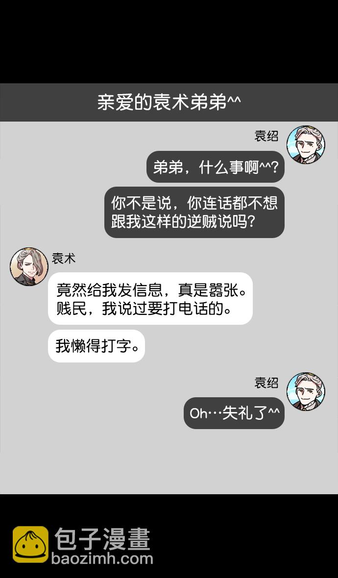 摩登三國 - [第116話] 羣雄割據-敵人的敵人就是朋友 - 6