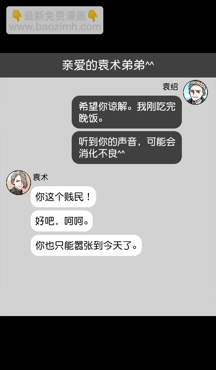 摩登三國 - [第116話] 羣雄割據-敵人的敵人就是朋友 - 1