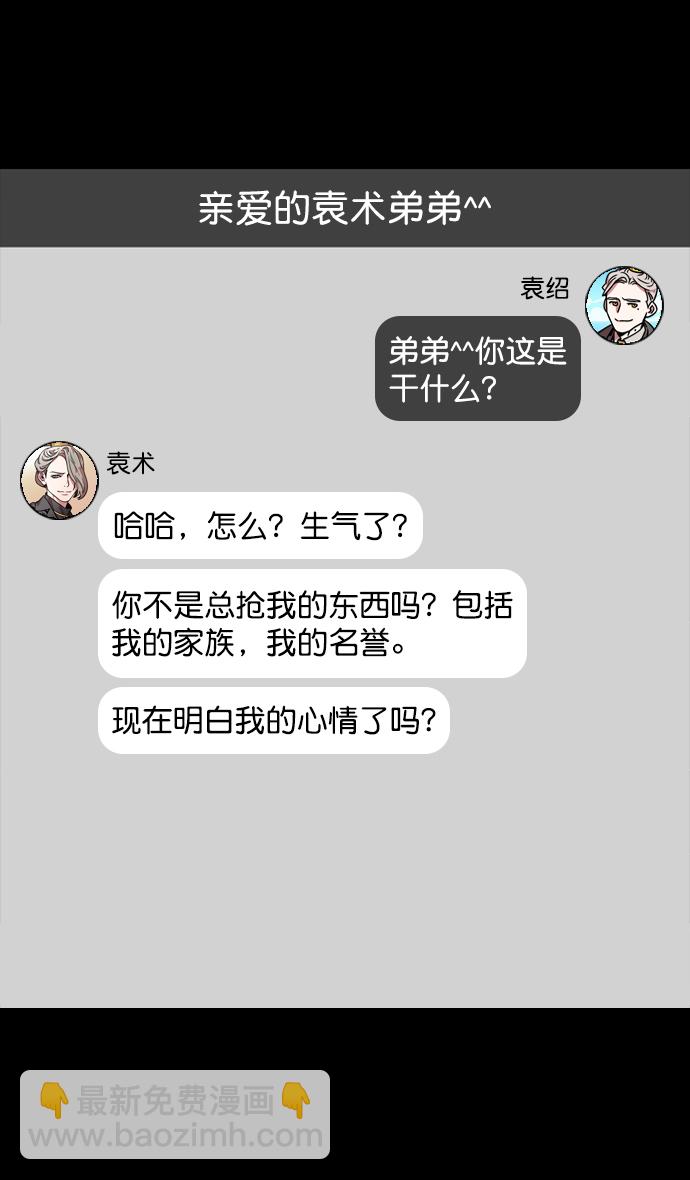 摩登三國 - [第116話] 羣雄割據-敵人的敵人就是朋友 - 5