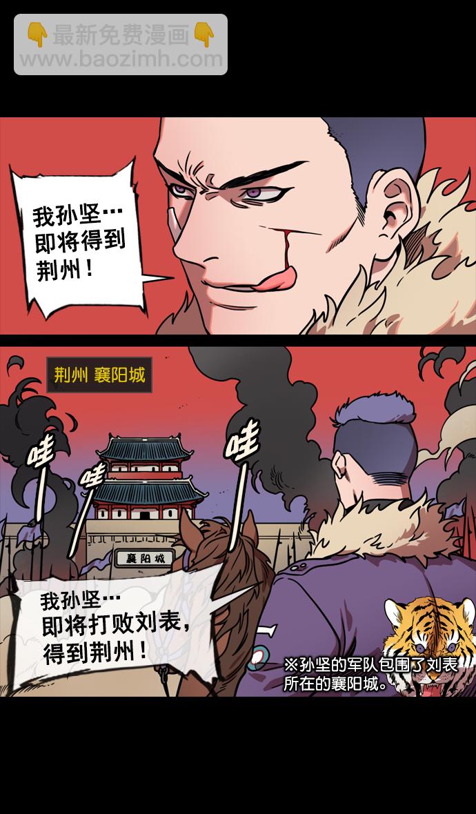 摩登三國 - [第124話] 羣雄割據-孫堅的最後 - 4