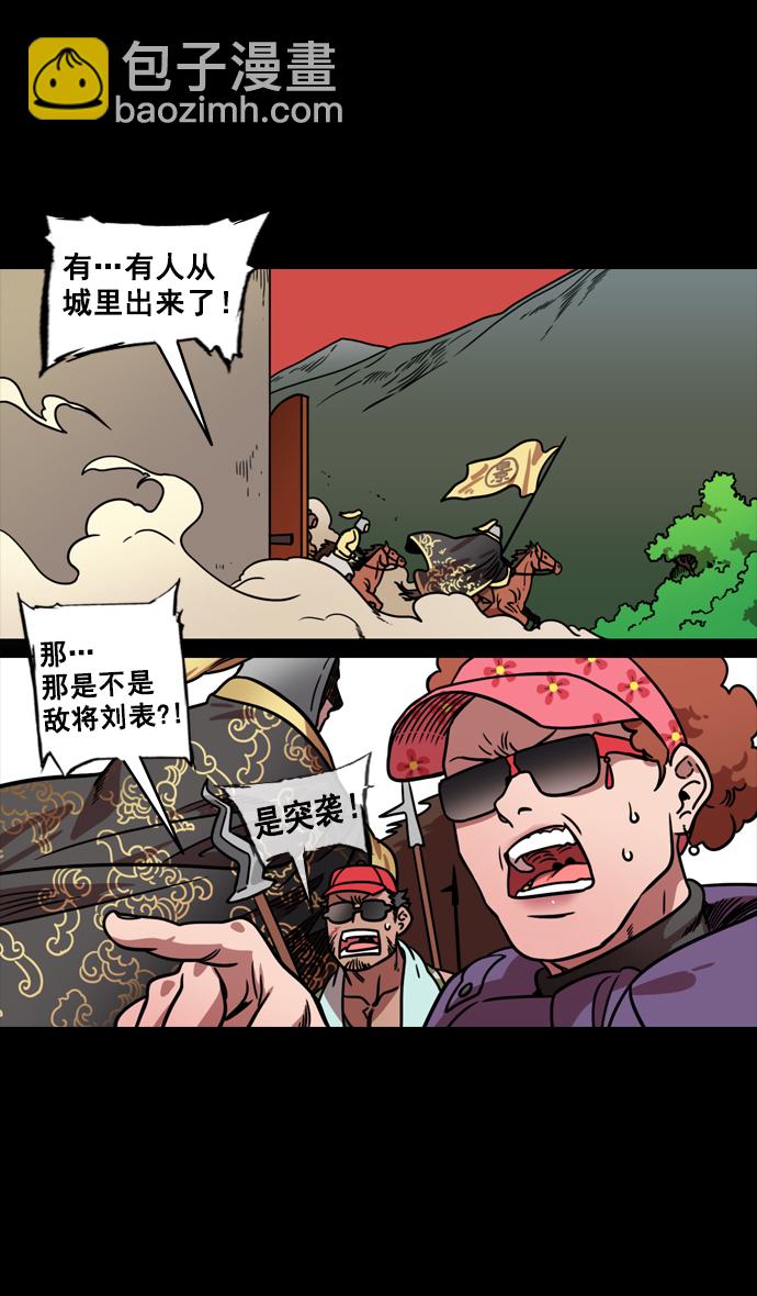 摩登三國 - [第124話] 羣雄割據-孫堅的最後 - 2