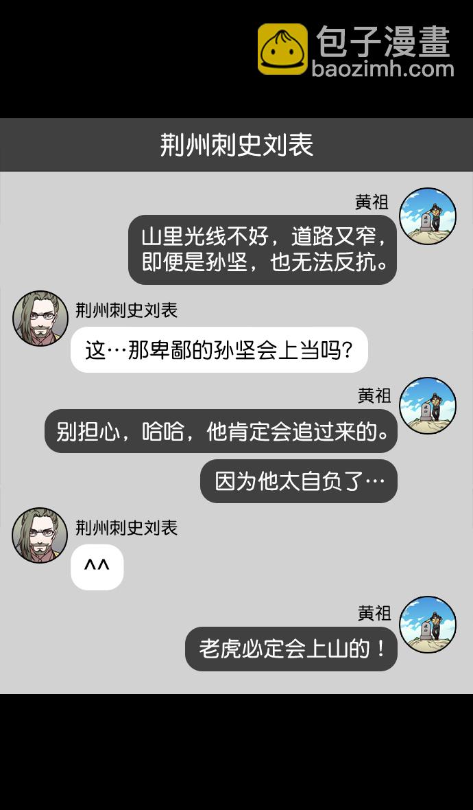 摩登三國 - [第124話] 羣雄割據-孫堅的最後 - 3