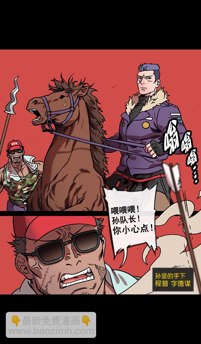 摩登三國 - [第124話] 羣雄割據-孫堅的最後 - 3