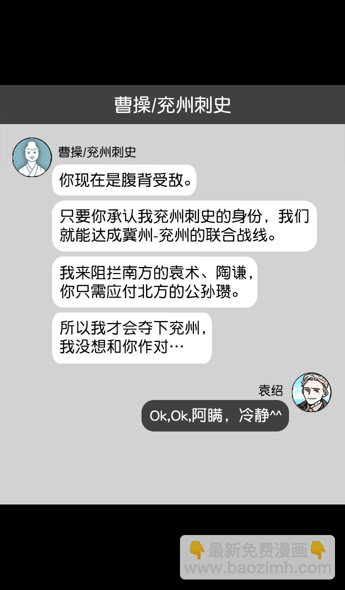 摩登三國 - [第130話] 羣雄割據-董卓的陰笑 - 4