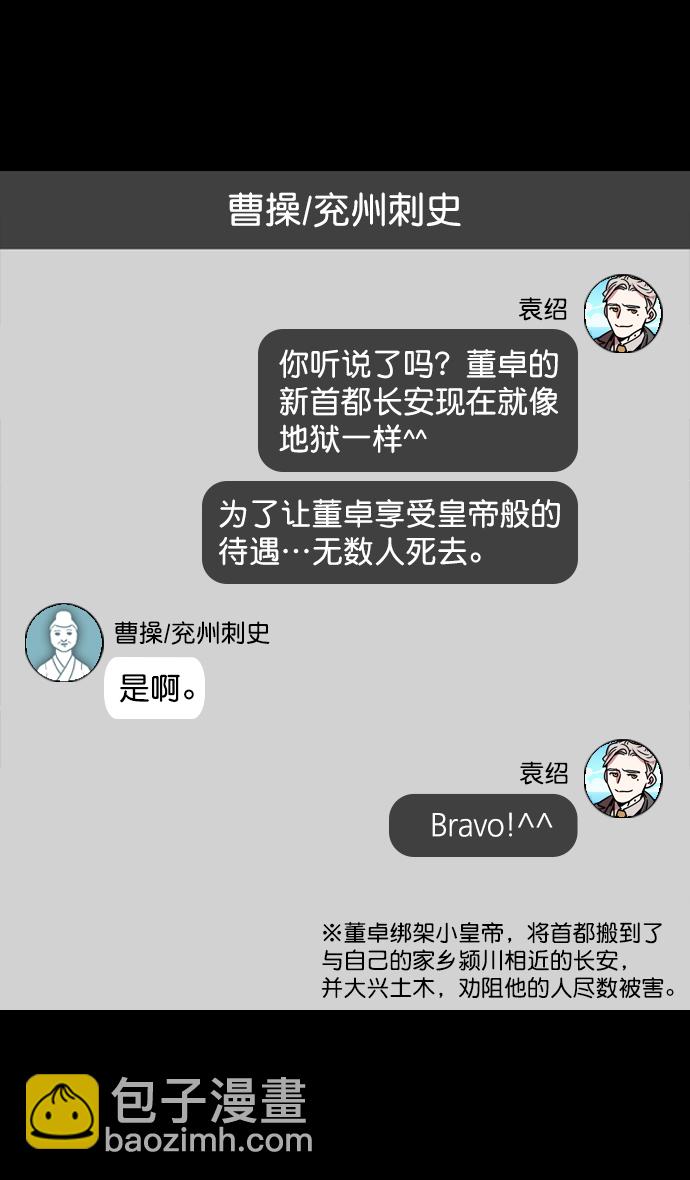 摩登三國 - [第130話] 羣雄割據-董卓的陰笑 - 1