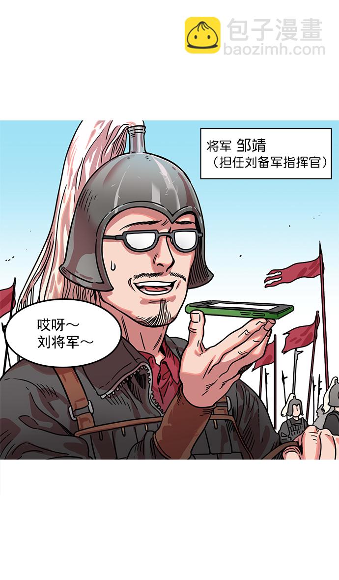 摩登三國 - [第14話] 黃巾起義—這是詐騙 - 2