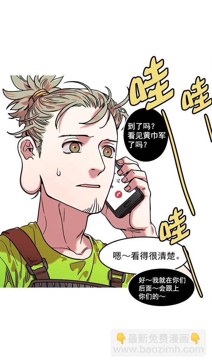 摩登三國 - [第14話] 黃巾起義—這是詐騙 - 3