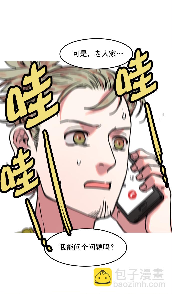 摩登三國 - [第14話] 黃巾起義—這是詐騙 - 4