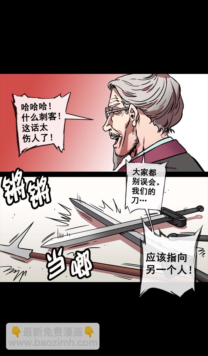 摩登三國 - [第134話] 羣雄割據-除掉董卓 - 4