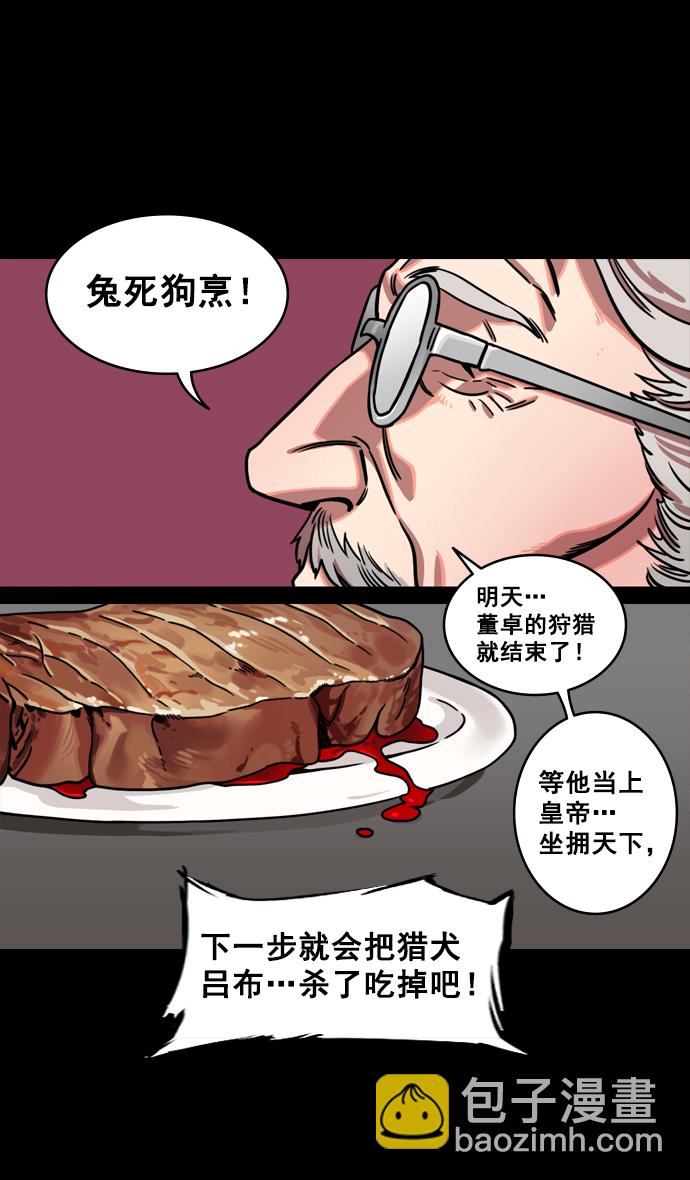 摩登三國 - [第134話] 羣雄割據-除掉董卓 - 1