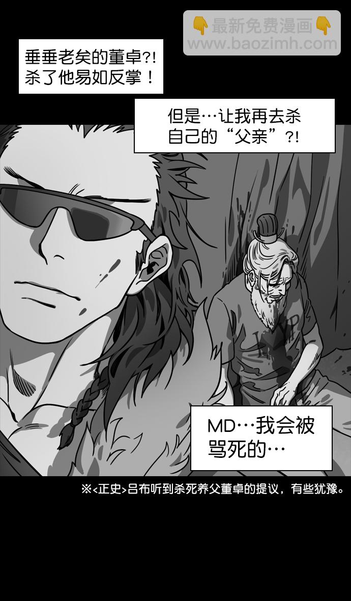 摩登三國 - [第134話] 羣雄割據-除掉董卓 - 3