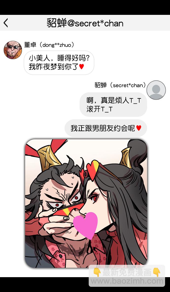 摩登三國 - [第134話] 羣雄割據-除掉董卓 - 6