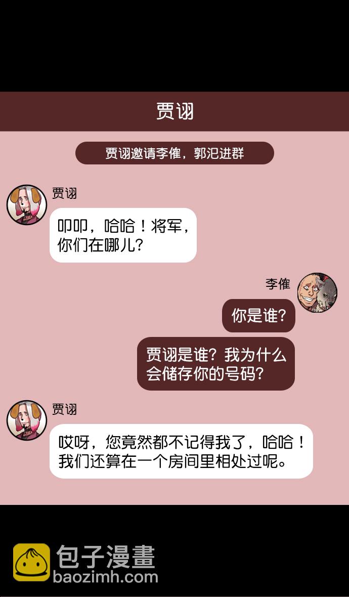 摩登三國 - [第138話] 挾天子-賈詡的建議 - 3