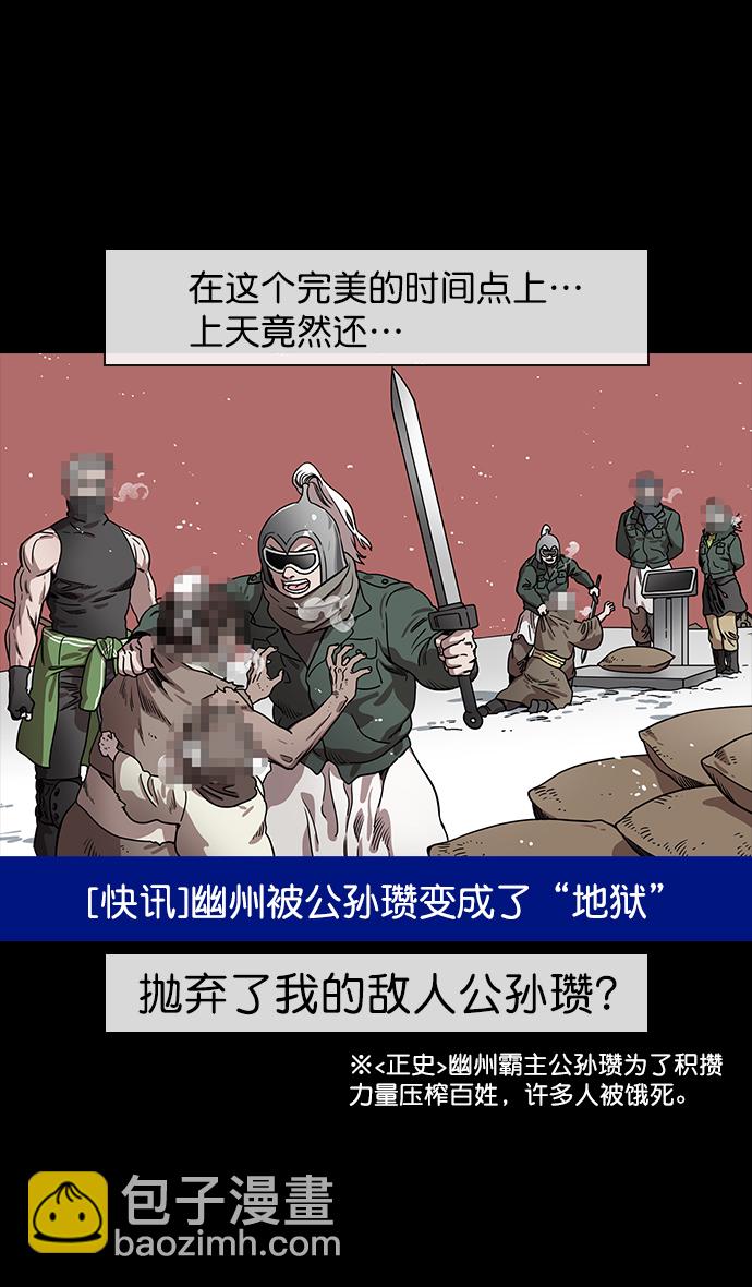 摩登三國 - [第144話] 挾天子-殺死公孫瓚 - 1