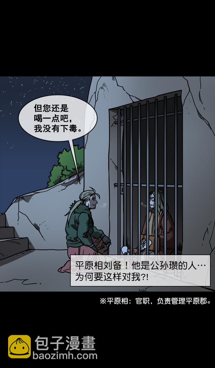 摩登三國 - [第146話] 挾天子-如果下雨 - 1