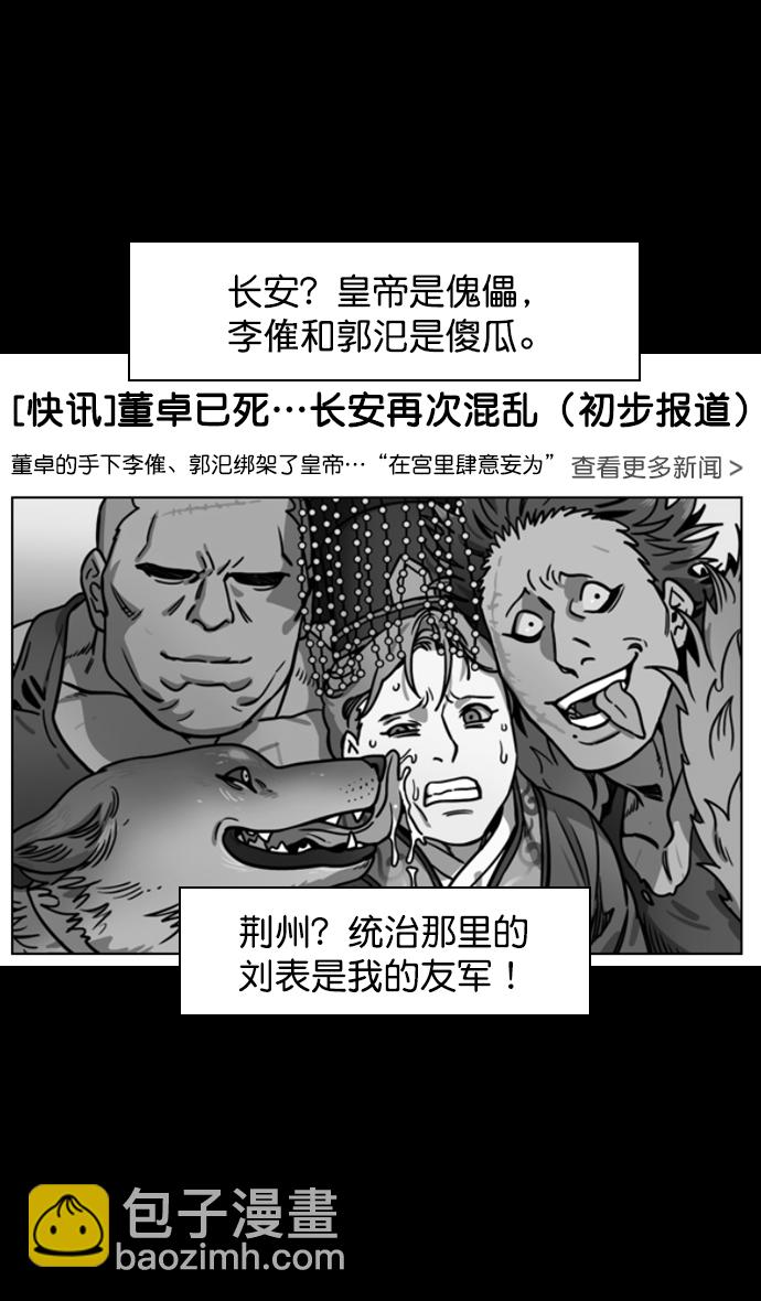 摩登三國 - [第148話] 挾天子-高聳入雲的易京樓 - 5