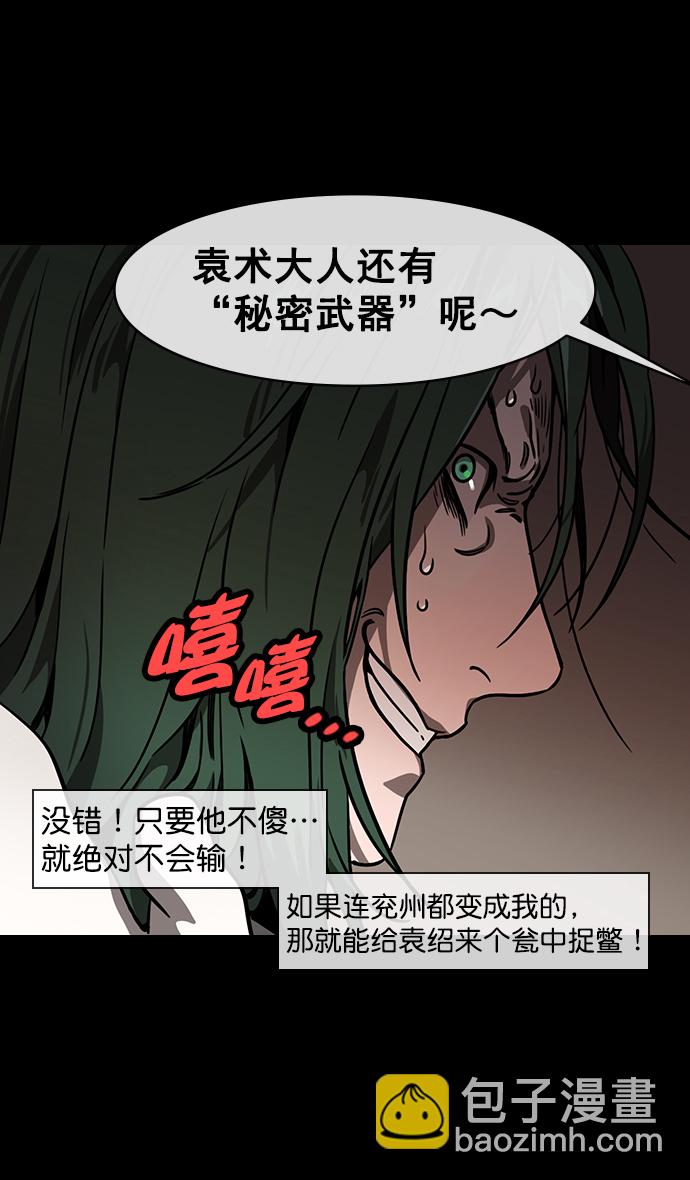 摩登三國 - [第148話] 挾天子-高聳入雲的易京樓 - 5