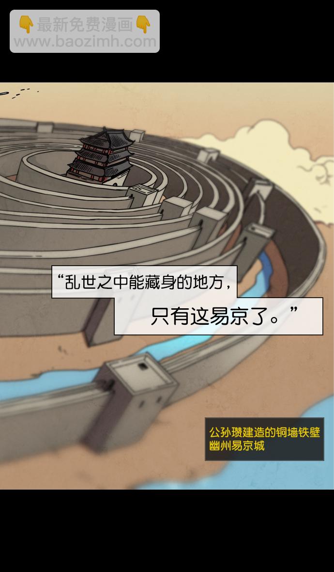 摩登三國 - [第148話] 挾天子-高聳入雲的易京樓 - 4