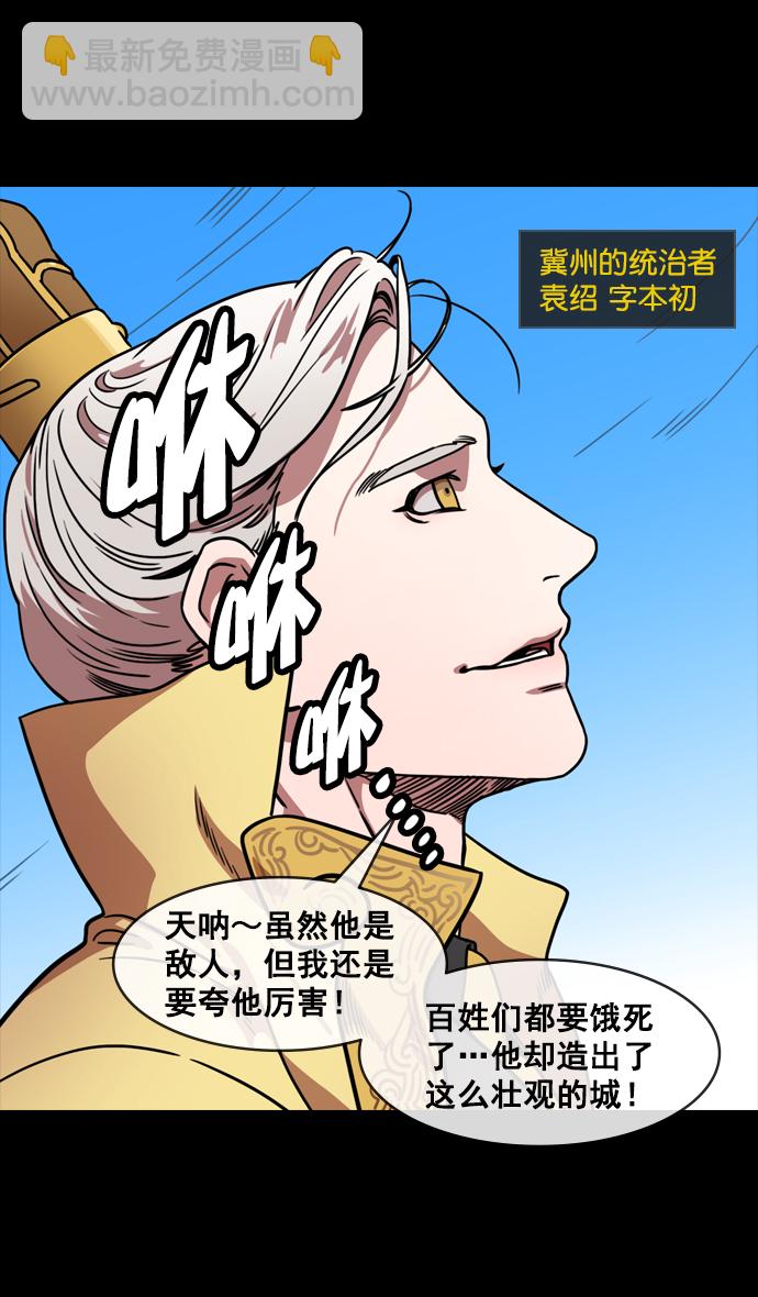 摩登三國 - [第148話] 挾天子-高聳入雲的易京樓 - 5