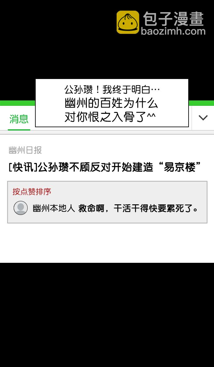 摩登三國 - [第148話] 挾天子-高聳入雲的易京樓 - 6