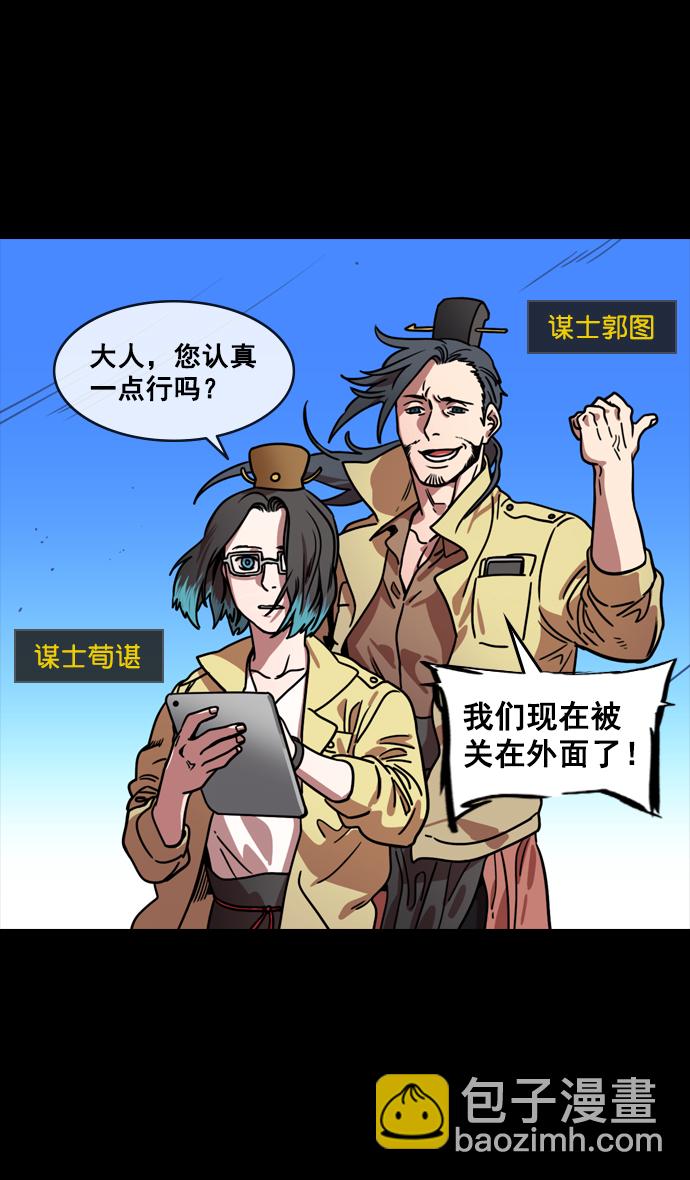 摩登三國 - [第148話] 挾天子-高聳入雲的易京樓 - 1