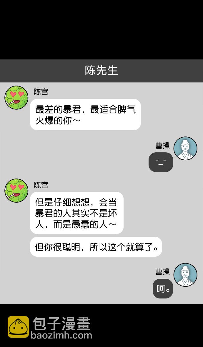 摩登三國 - [第150話] 挾天子-霸王之路 - 5