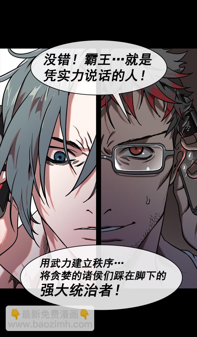 摩登三國 - [第150話] 挾天子-霸王之路 - 3
