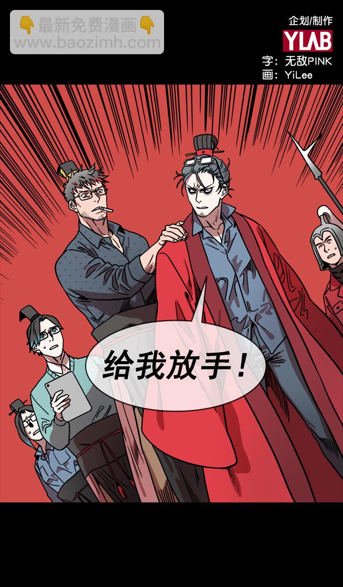 摩登三國 - [第150話] 挾天子-霸王之路 - 2