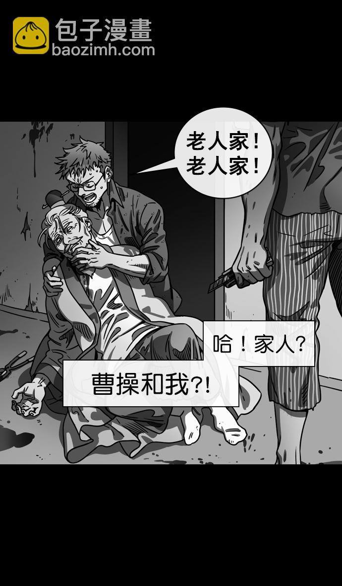 摩登三國 - [第150話] 挾天子-霸王之路 - 5