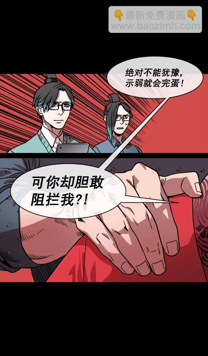 摩登三國 - [第150話] 挾天子-霸王之路 - 5