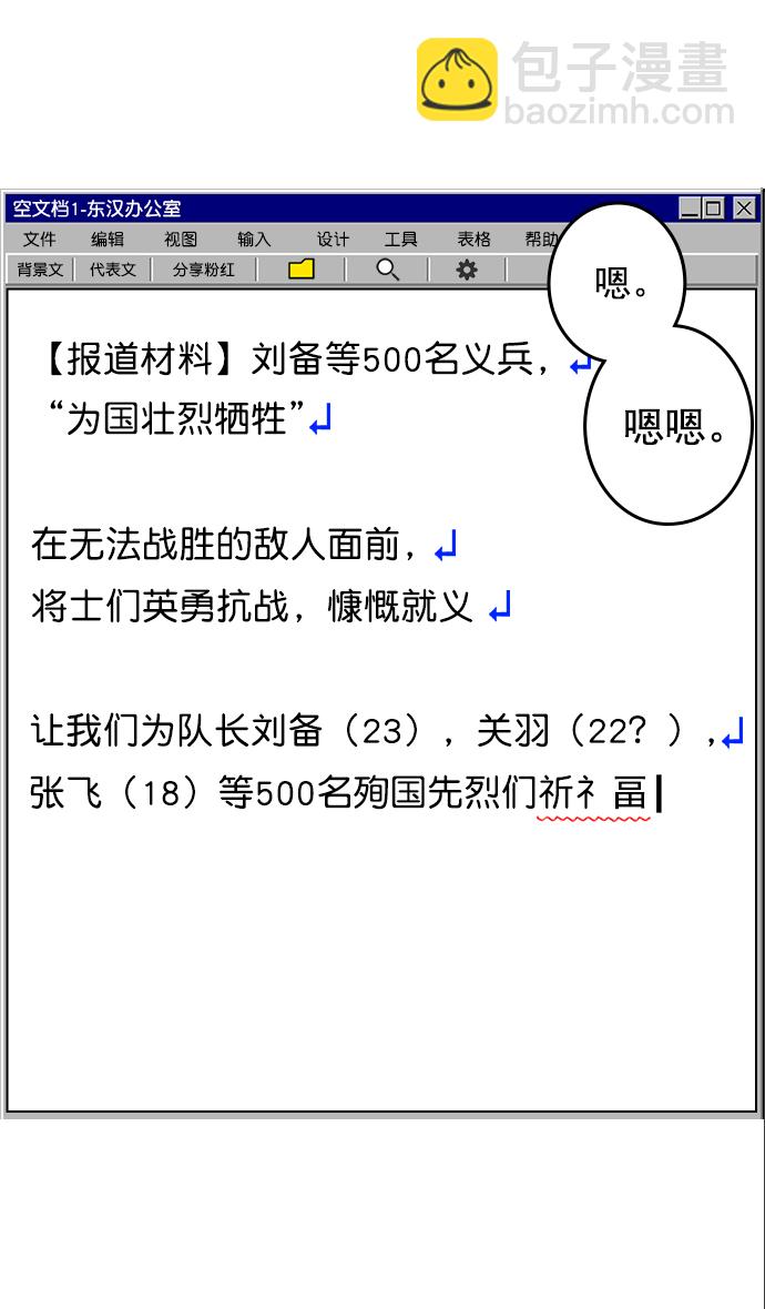 摩登三國 - [第16話] 黃巾起義—心潮澎湃 - 2