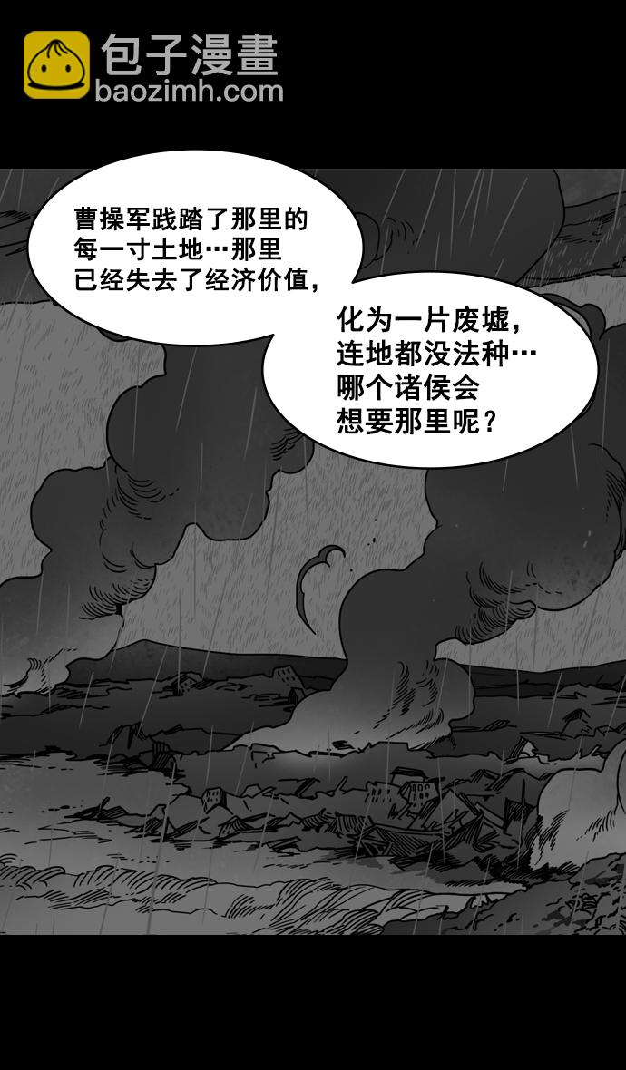 摩登三國 - [第156話] 挾天子-意外的救援者 - 6