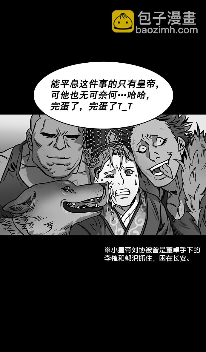 摩登三國 - [第156話] 挾天子-意外的救援者 - 1