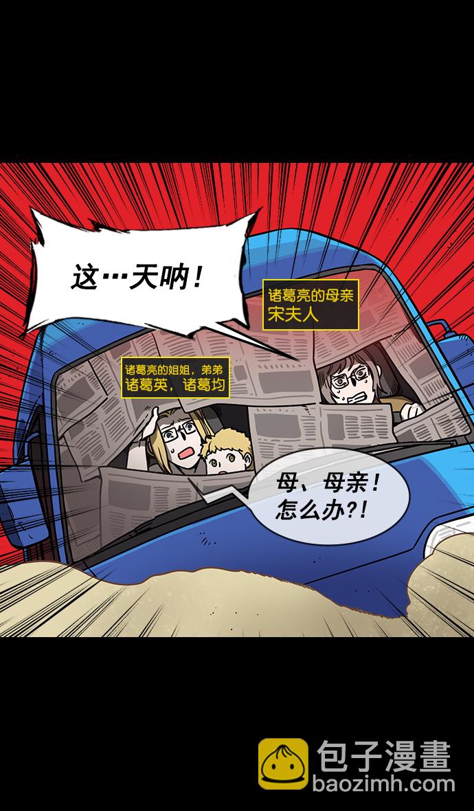 摩登三國 - [第156話] 挾天子-意外的救援者 - 5