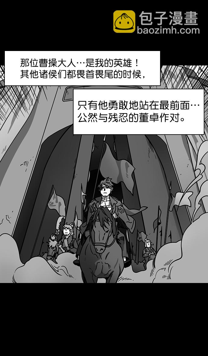 摩登三國 - [第158話] 挾天子-英雄還是惡人 - 5