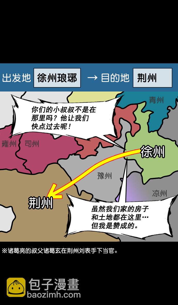 摩登三國 - [第158話] 挾天子-英雄還是惡人 - 4