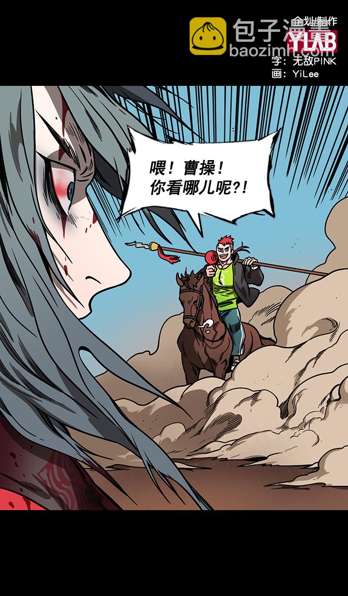 摩登三國 - [第160話] 挾天子-陶謙的禮物 - 2