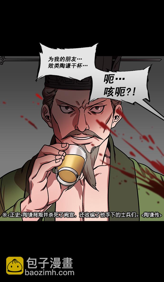 摩登三國 - [第160話] 挾天子-陶謙的禮物 - 5