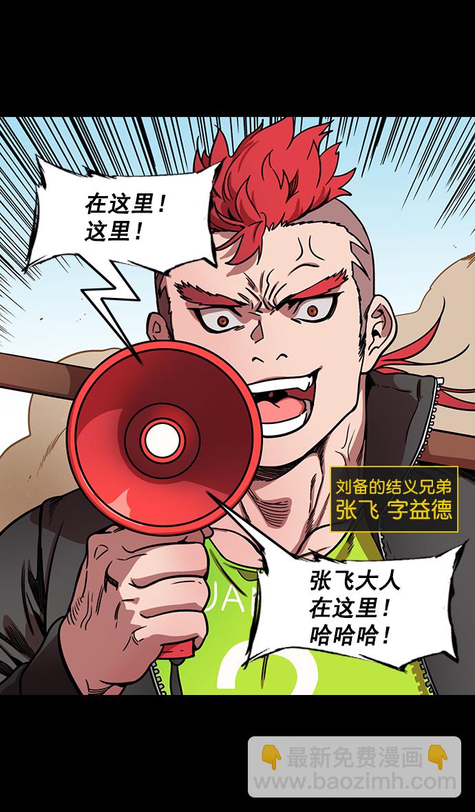 摩登三國 - [第160話] 挾天子-陶謙的禮物 - 3