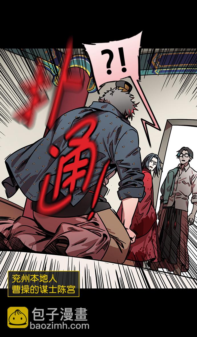 摩登三國 - [第162話] 挾天子-陳宮的哀求 - 5