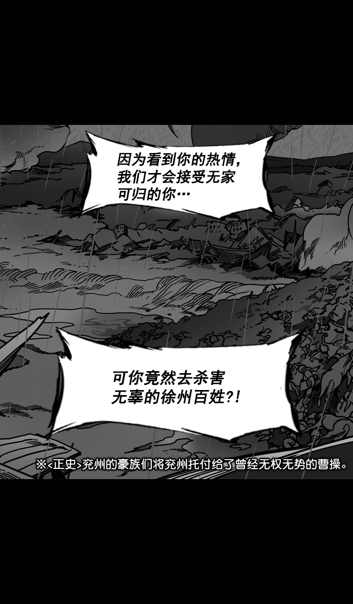 摩登三國 - [第162話] 挾天子-陳宮的哀求 - 6