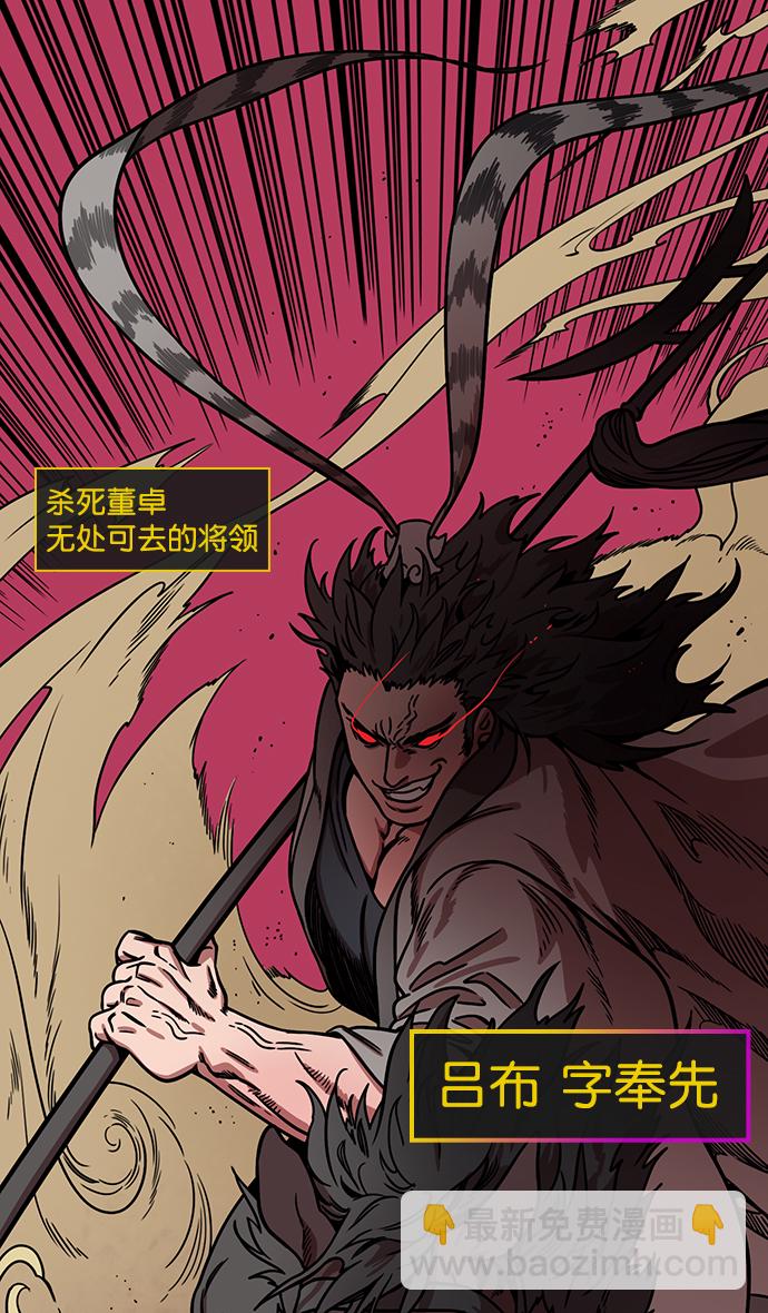 摩登三國 - [第166話] 挾天子-被洗劫的曹操 - 6