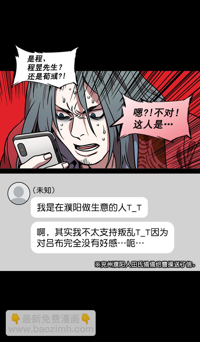 摩登三國 - [第168話] 挾天子-火坑中的曹操 - 4