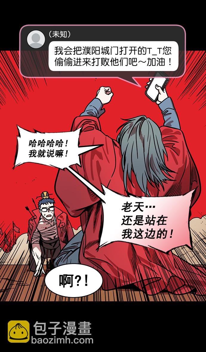 摩登三國 - [第168話] 挾天子-火坑中的曹操 - 5