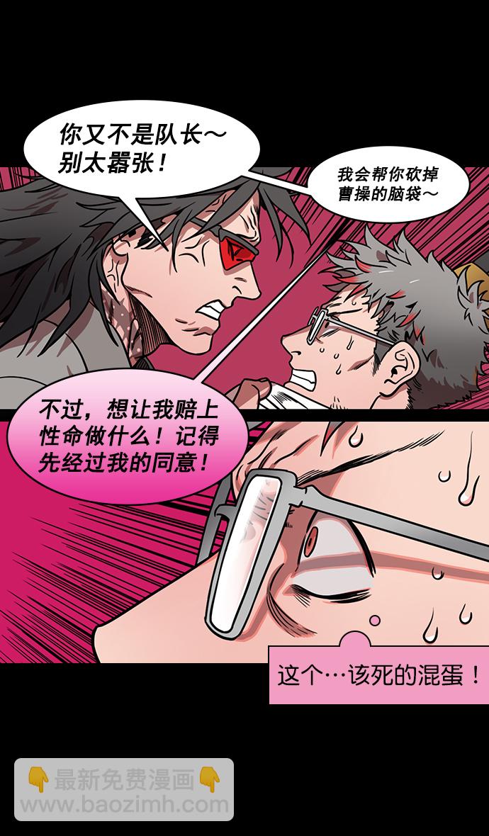 摩登三國 - [第168話] 挾天子-火坑中的曹操 - 1