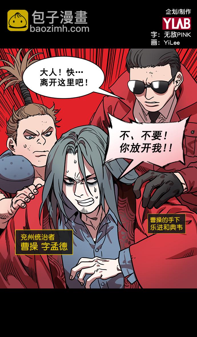 摩登三國 - [第168話] 挾天子-火坑中的曹操 - 2