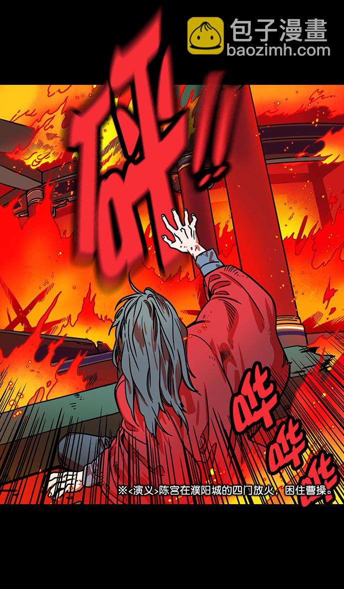 摩登三國 - [第168話] 挾天子-火坑中的曹操 - 3