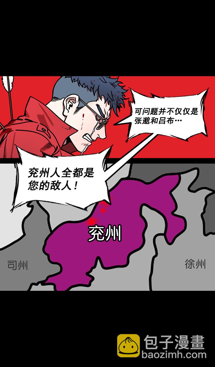 摩登三國 - [第168話] 挾天子-火坑中的曹操 - 5