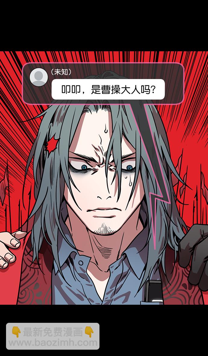 摩登三國 - [第168話] 挾天子-火坑中的曹操 - 3